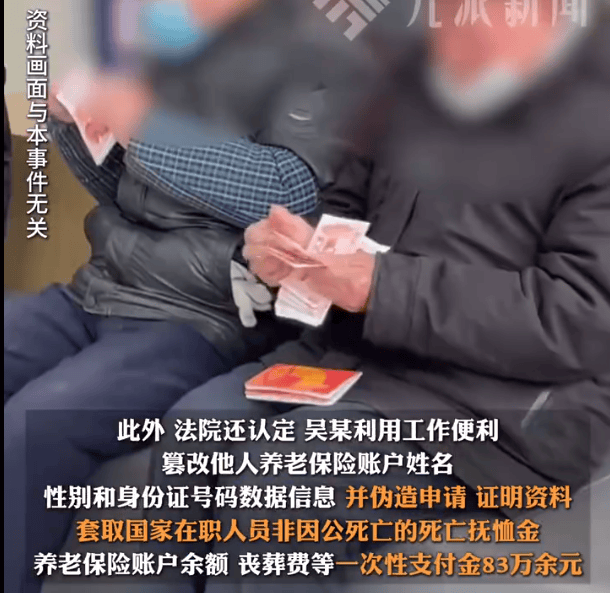 社保蛀虫：权力寻租下的贪婪与覆灭-北京四海龙知识产权